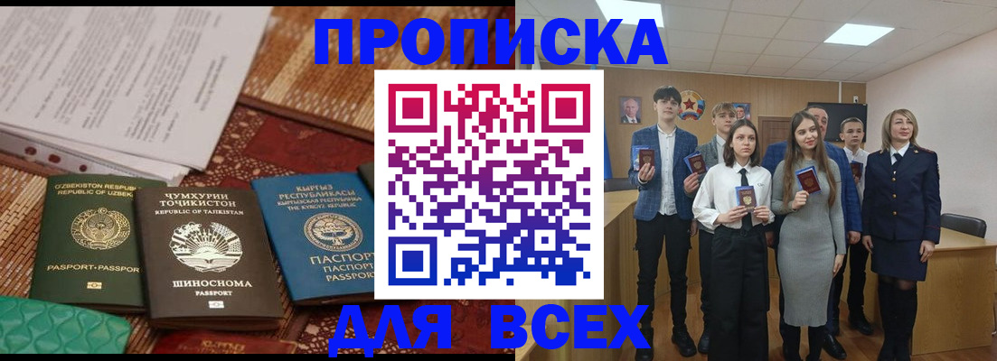 временная регистрация в квартире в Белогорске