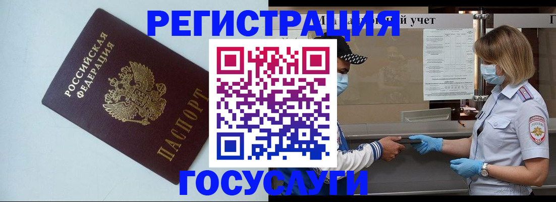 где прописаться в Белогорске