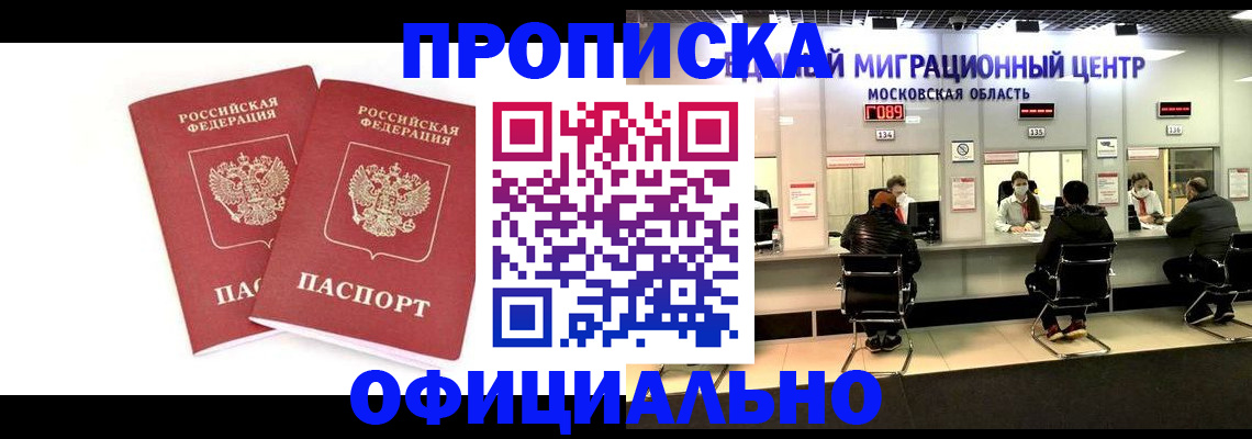 временная регистрация в Белогорске