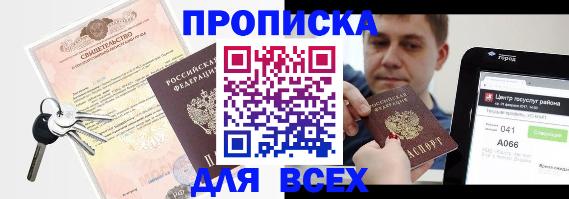 пропишу в квартире в Белогорске