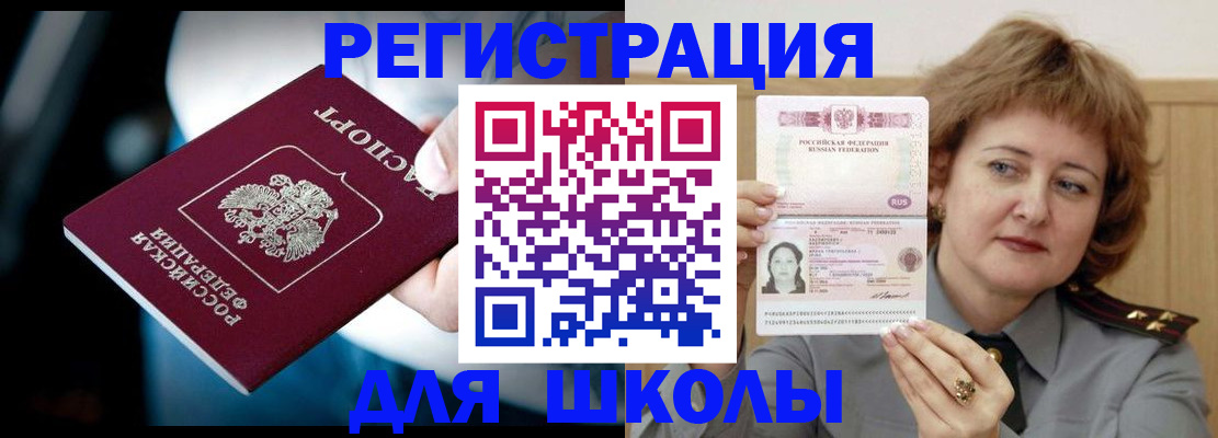 прописка иностранных граждан в Белогорске