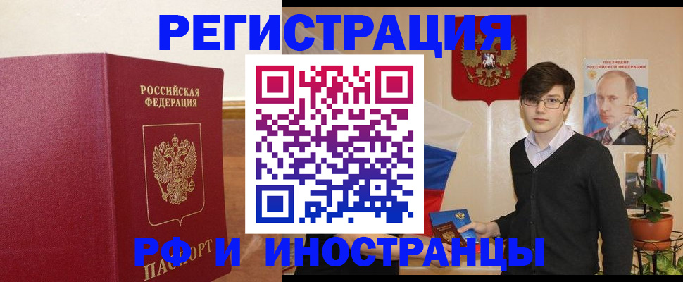 прописка для школы в Белогорске