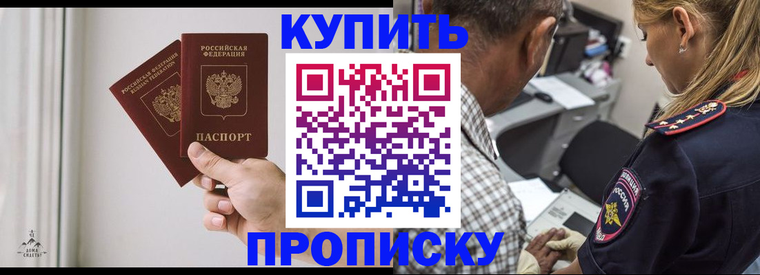 прописка гарантия в Белогорске