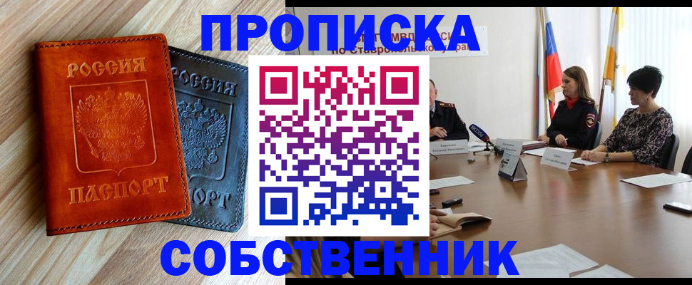 регистрация в Белогорске
